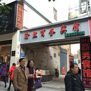 奉节渝盐商务宾馆酒店提供图片