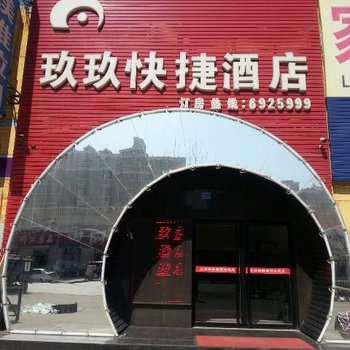 定兴玖玖快捷宾馆酒店提供图片