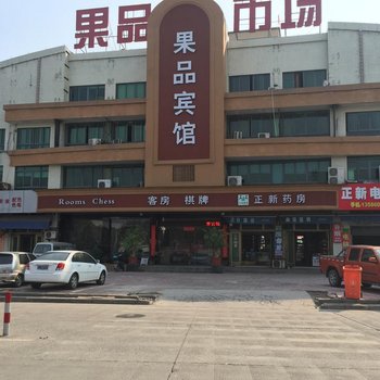 台州果品宾馆酒店提供图片