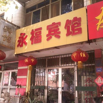 昌邑永福宾馆酒店提供图片