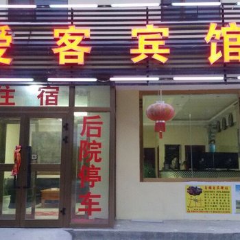 都兰爱客商务宾馆酒店提供图片