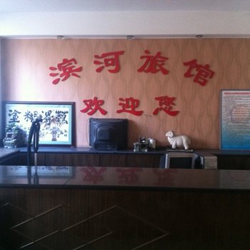 涞水滨河旅馆酒店提供图片