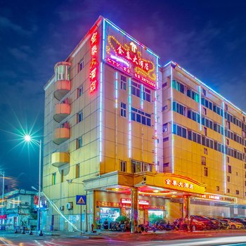 深圳金泰大酒店
