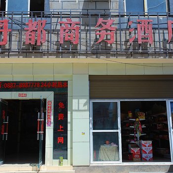 香格里拉丹都商务酒店酒店提供图片