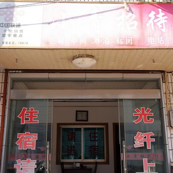 歙县小青招待所