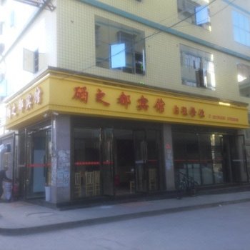 利川硒之都宾馆酒店提供图片