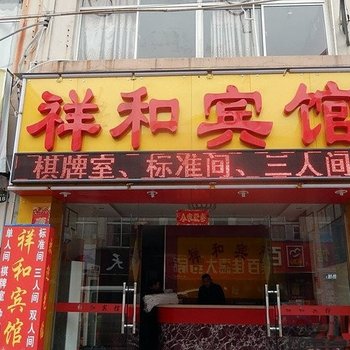 昆山祥和宾馆酒店提供图片