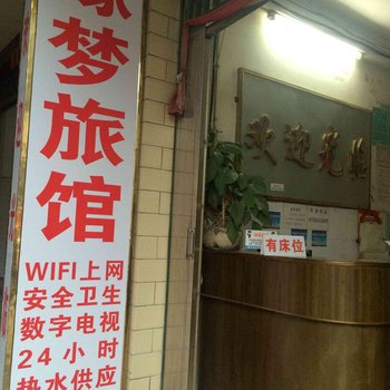 南宁缘梦旅馆