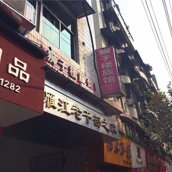 资阳狮子楼旅馆酒店提供图片