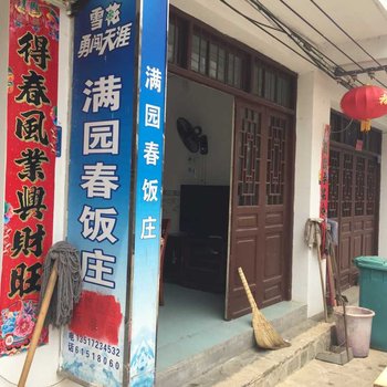 武汉满园农家乐住宿