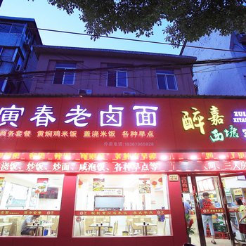 西塘古镇醉嘉西塘客栈酒店提供图片