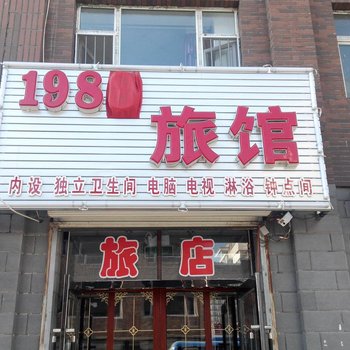 长岭县1988旅馆酒店提供图片