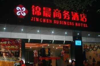 宜春锦晨商务酒店酒店提供图片