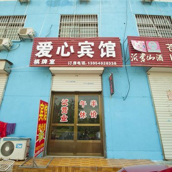 临沂爱心宾馆酒店提供图片