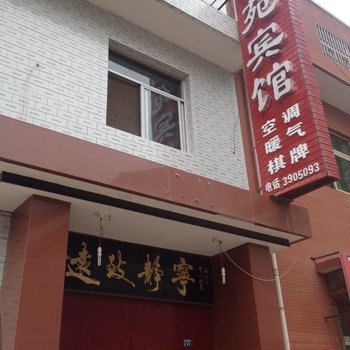怡苑宾馆(宝鸡)