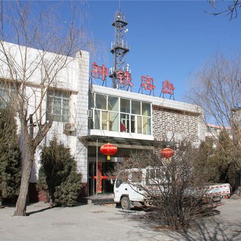 包头神铁宾馆(包头站前路二部)