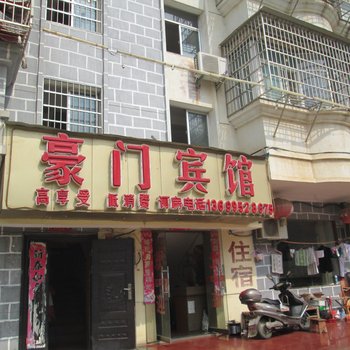 南昌豪门宾馆
