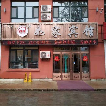 牙克石鑫如家宾馆酒店提供图片