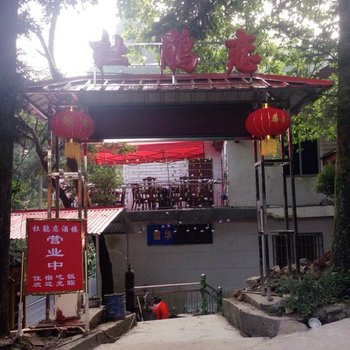 庐山杜鹃恋客栈酒店提供图片