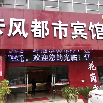 绍兴卡风都市宾馆