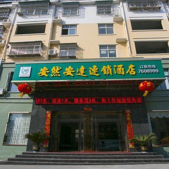 随州安然安达连锁酒店酒店提供图片