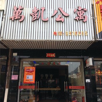 霞浦万凯公寓酒店提供图片