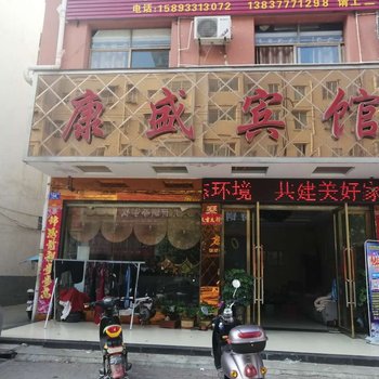 邓州康盛宾馆酒店提供图片