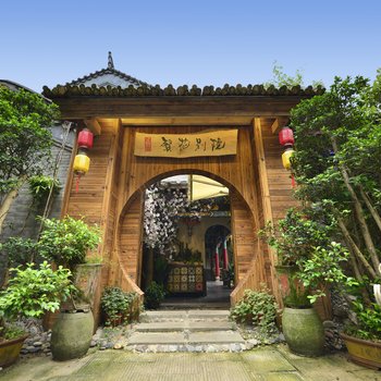 重庆繁花别院