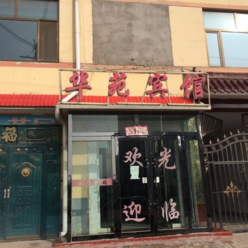 乐都华苑假日宾馆(海东市)酒店提供图片