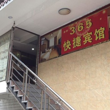 怀化365快捷宾馆(天星店)酒店提供图片