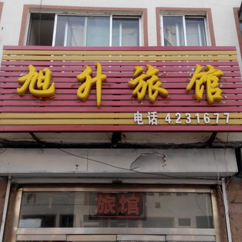 梅河口旭升旅馆酒店提供图片