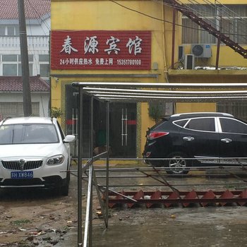 盱眙春源宾馆