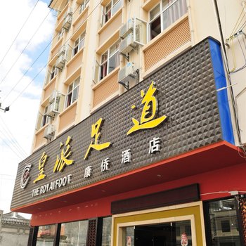 保山康侨养生酒店酒店提供图片