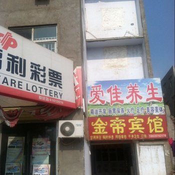 新郑金帝宾馆酒店提供图片