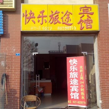 泗洪快乐旅途宾馆酒店提供图片