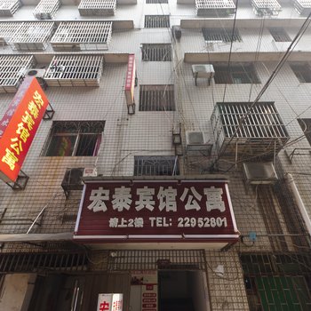 株洲宏泰公寓