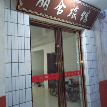 漯河丽舍宾馆酒店提供图片