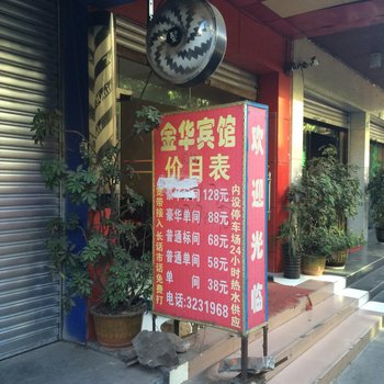 西昌金华宾馆酒店提供图片