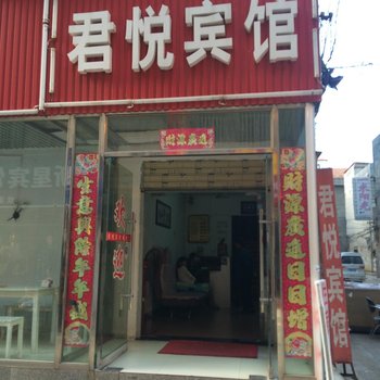 岳阳君悦宾馆理工学院店酒店提供图片