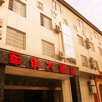 南充军供大酒店酒店提供图片