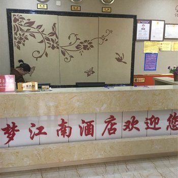 武汉梦江南商务酒店酒店提供图片