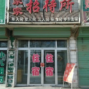 酒泉家家招待所酒店提供图片