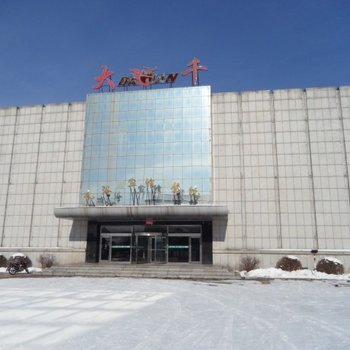 长白山大千会馆 (池西)酒店提供图片