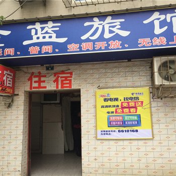 德阳金蓝旅馆酒店提供图片