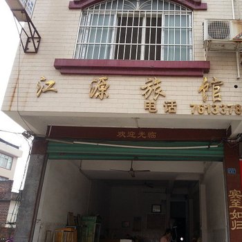 柳城江源宾馆(柳州)酒店提供图片