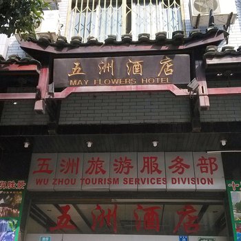阳朔五洲酒店酒店提供图片