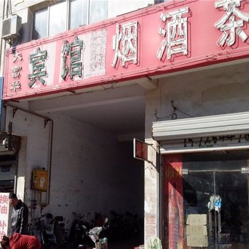 德州大富华宾馆