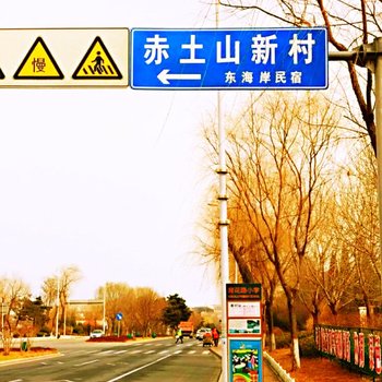 秦皇岛临海精品公寓呀(赤上山村分店)