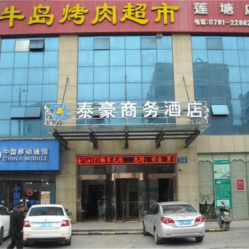 南昌泰乐豪商务酒店酒店提供图片