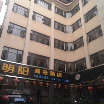 荥经明阳商务酒店